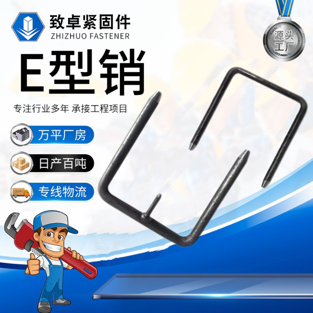 矿用E型销两头钉山型件定位销碳钢固定销E型销矿山输送机配件