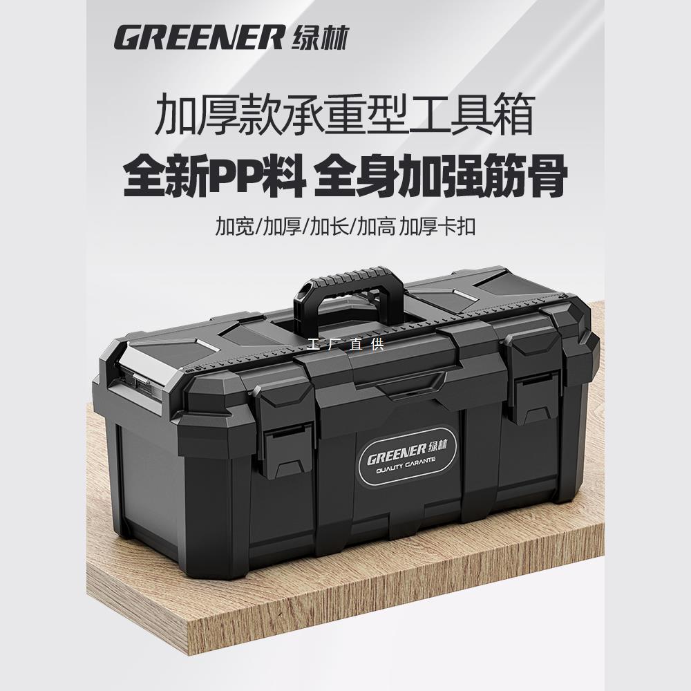 XD绿林工具箱收纳箱电工工业级套装家用多功能五金车载加厚塑料盒