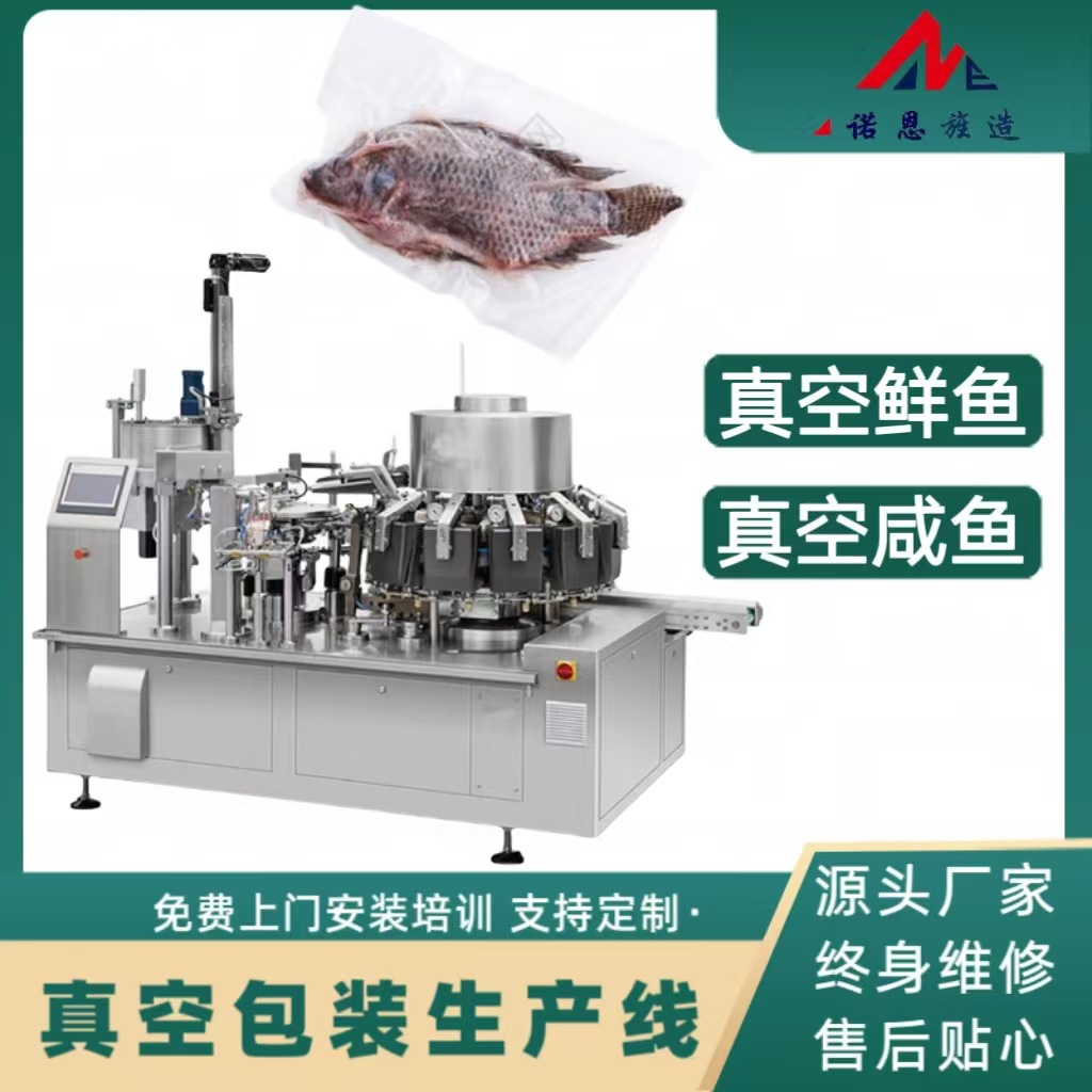 咸鱼定量称重真空包装机 扒鸡给袋式真空机 牛排自动连续抽真空机
