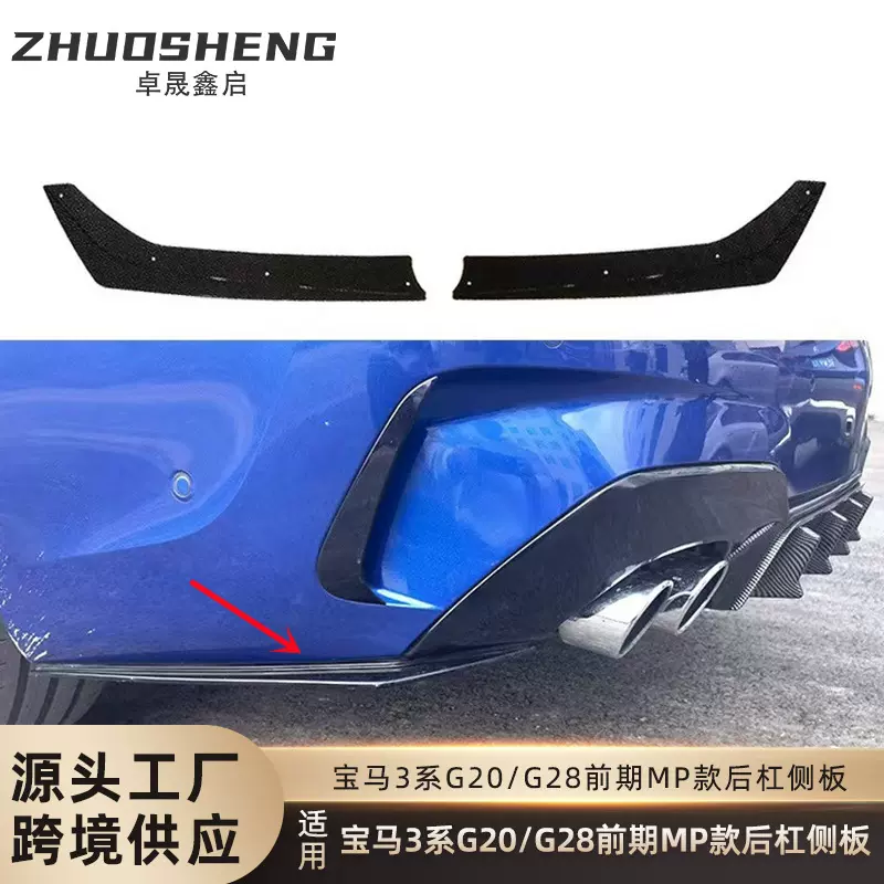 适用于宝马3系后杠侧板G20G28前期改MP款包角小包围裙边大包围