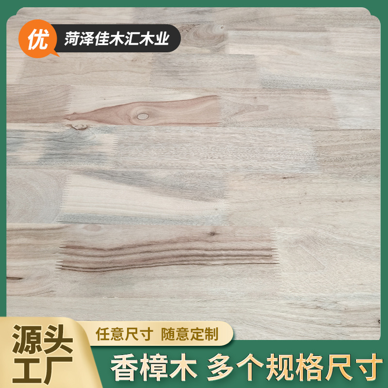 全香樟木指接板板材拼接板制作实木家具书柜衣柜指接板木质