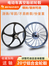 电动自行车轮毂20寸辐条轮改装一体轮电瓶车车轮碟刹古刹铝圈前轮
