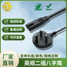 新加坡马来西亚英国二芯八字尾注塑成型假角/全铜英标英规插头线