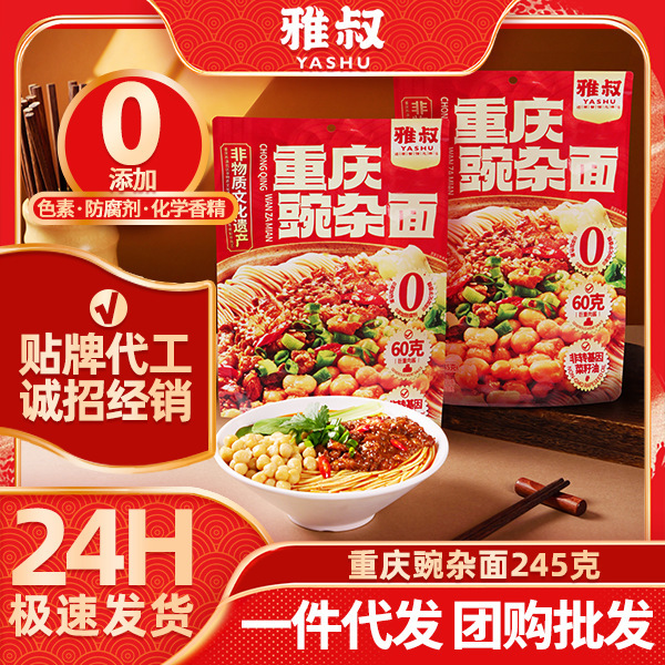Uncle ya 0 add Chongqing mixed noodles instant noodles authentic Chongqing spicy noodles mixed noodles wholesale delivery Uncle ya 0 add Chongqing mixed noodles instant noodles authentic Chongqing spicy noodles mixed noodles wholesale delivery
