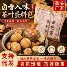 家用茶叶蛋卤料包卤鸡蛋调料包多种香料包组合五香卤蛋煮蛋调料包