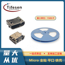 USB插座MICRO 5P母座180度迈克5P母座全贴式安卓充电口平口5.5壳