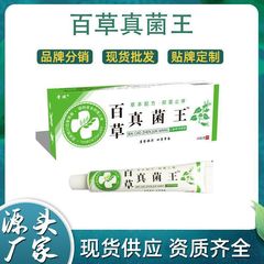 貴域百草真菌王膏メーカー直販草本植物かゆみ止め皮膚クリーム震え音代発