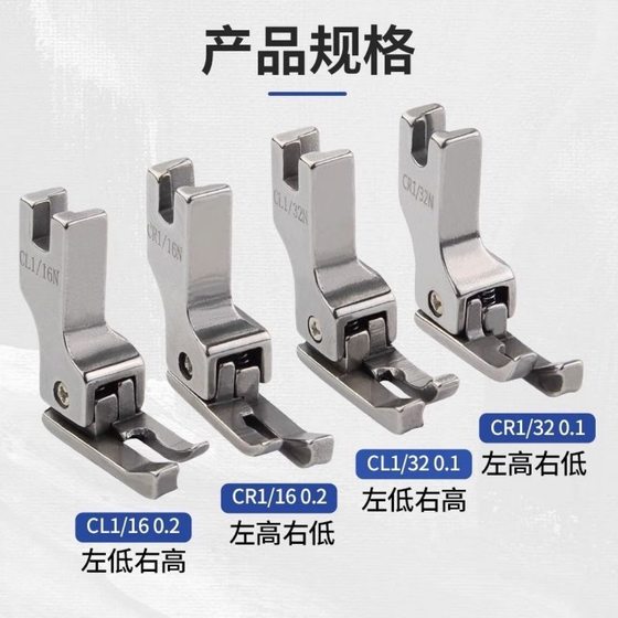 Computer flat car high and low pressure foot with groove presser foot CR0.1/0.2 pressure line stop all steel presser foot rope presser foot