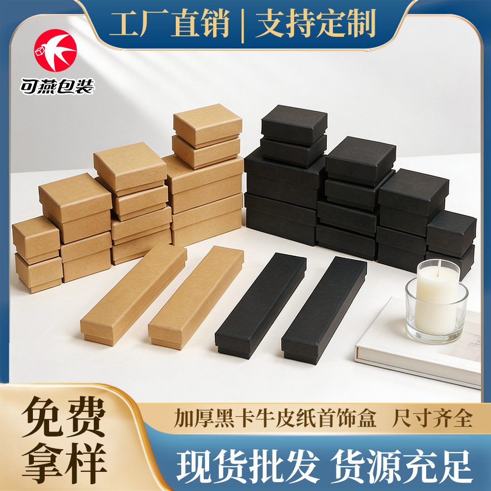Spot heaven and earth cover jewelry box Black small necklace packaging box bracelet ring box Kraft paper jewelry box