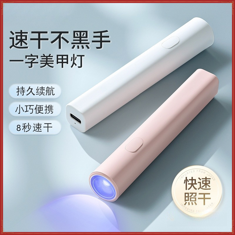 秒速干一字美甲灯烤灯指甲油胶小型迷你手持照灯光疗灯甲片