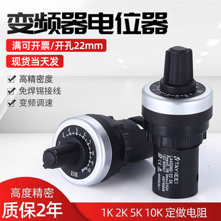 Original Tianyi type potentiometer high precision LA42DWQ-22 22mm inverter governor 1K2k 5k 10k