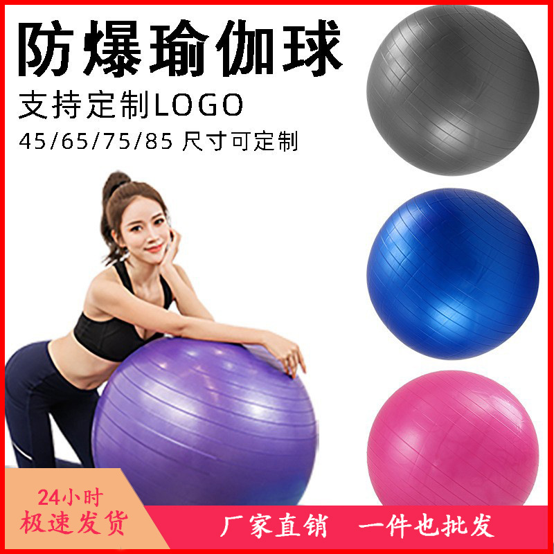 Pelota de yoga a prueba de explosiones 6P, venta directa de fabricante, pelota de fitness para mujeres embarazadas, asistencia en el parto, entrenamiento de equilibrio para niños.