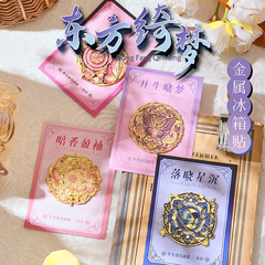 冰箱贴旅游纪念品伴手礼品东方绮梦送人生日礼物装饰贴留言贴批发
