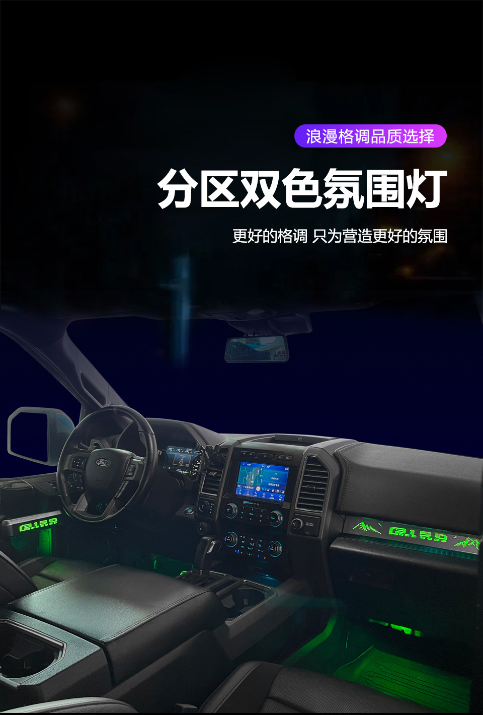 Car ambient light is suitable for Ford Raptor F150-2017-2019