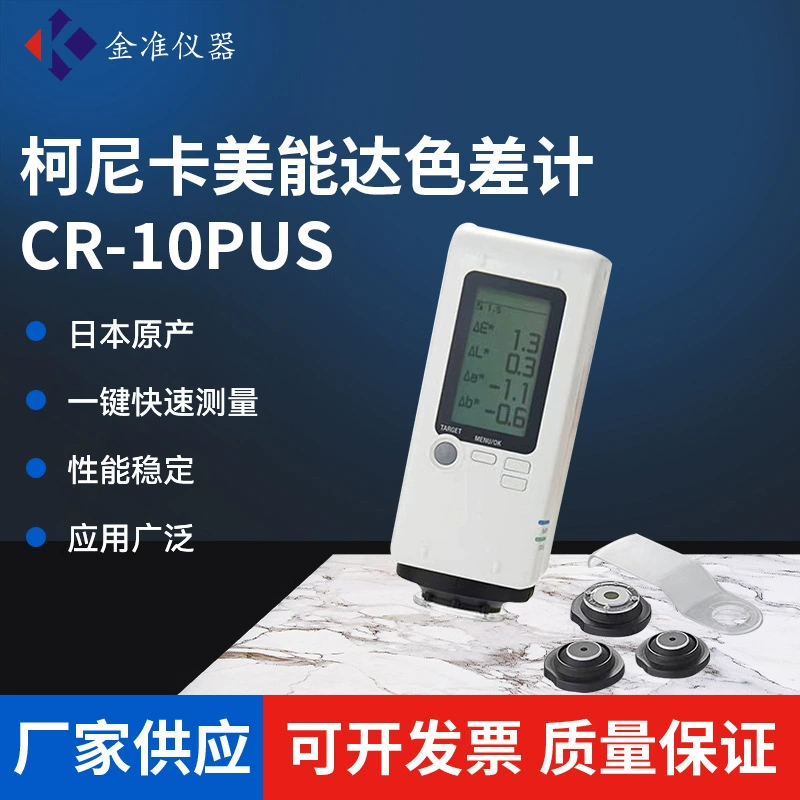 Цветометр высокой точности детектора цвета цветометра Minolta CR-10PLUS Японии Konica портативный