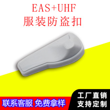 rfid超高频电子标签库存盘点EAS+UHF商场衣服防盗扣ABS外壳硬标签