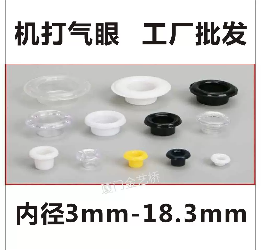 塑料鸡眼扣气眼扣黑色白色透明隐形圆形透气孔空心铆钉凤眼圆环扣