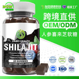 加工定制跨境amazon蒺藜生姜shilajit gummies人参睡莲喜来芝软糖