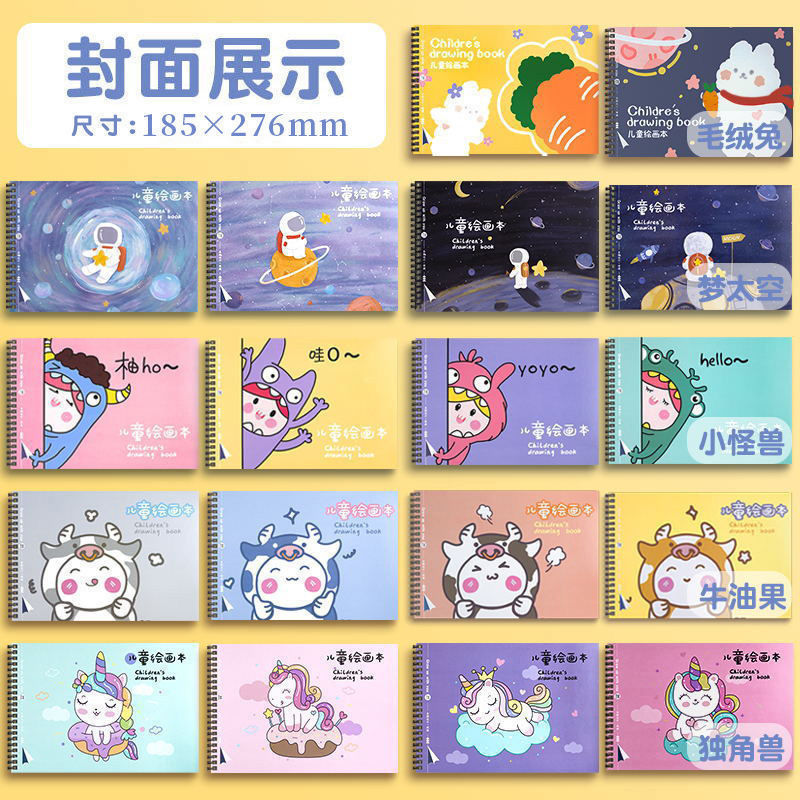 学生线圈绘画本包背画画本儿童骑马钉图画本美术本空白幼儿涂色本|undefined