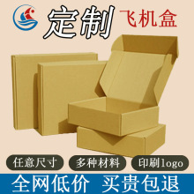 飞机盒纸盒快递盒定做瓦楞翻盖打包盒扁平包装盒子特硬瓦楞纸盒