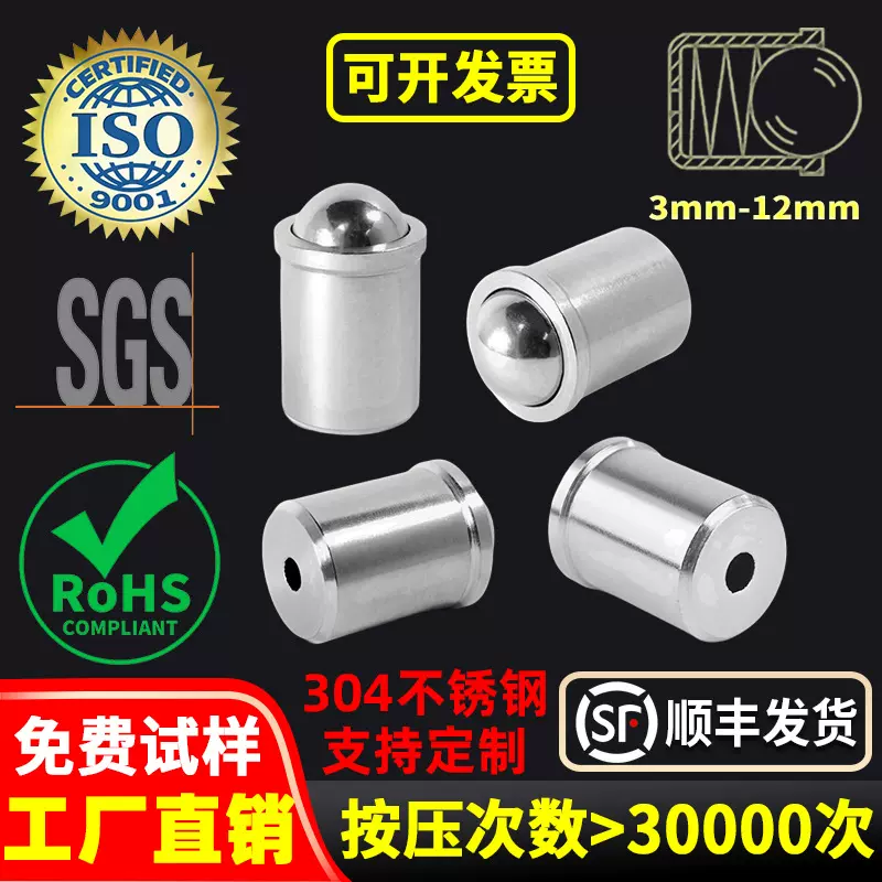 厂家供应压入式球头柱塞 批发直柱型弹簧珠 不锈钢弹簧定位珠碰珠
