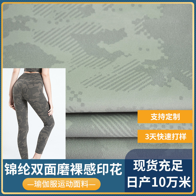 锦纶双面裸感磨毛印花 吸湿排汗亲肤瑜伽服运动背心裤面料