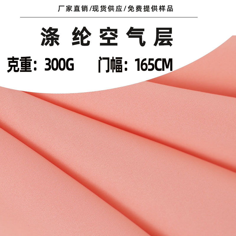 300g polyester-spandex air layer fabric, knitted double-sided air layer fabric, polyester stretch sports knitted fabric