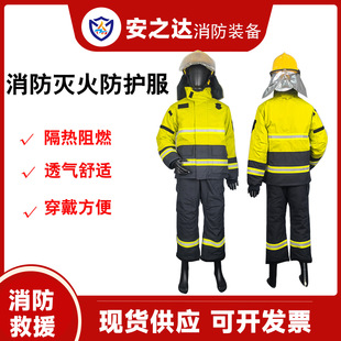 Split Fire-Fighting Protective Clothing Flame-Retardant Heat-Insulating Emergency Rescue Suit Combat Suit Naianzhida