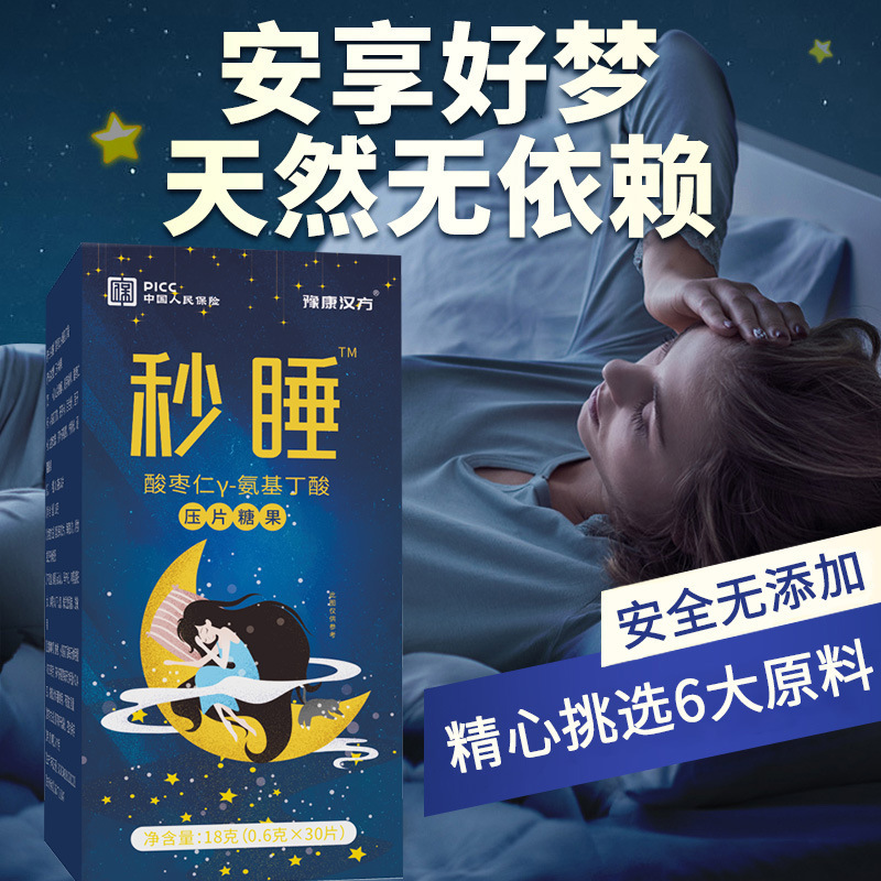 ナツメ種子とポリアコリ Y-アミノ酪酸睡眠錠剤プロバイオティクス睡眠錠剤アミノ酪酸錠剤キャンディ|undefined