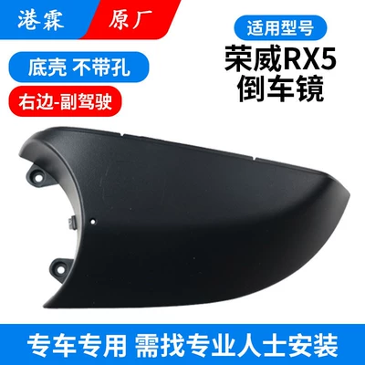 Rear mirror/rearview mirror assembly, Mirror Housing, Erx5 Rearview Mirror - original-bottom-shell-without-holes-co-pilot-requires-professional-installation