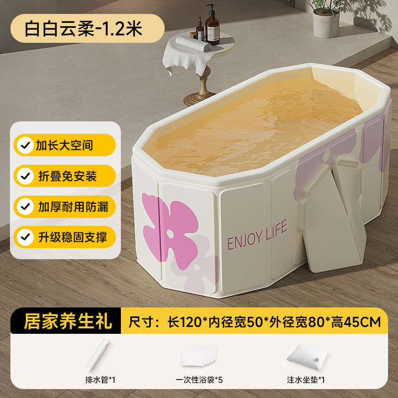 1.2-meter white cloud soft plate folding bathtub - ordinary style + home health gift