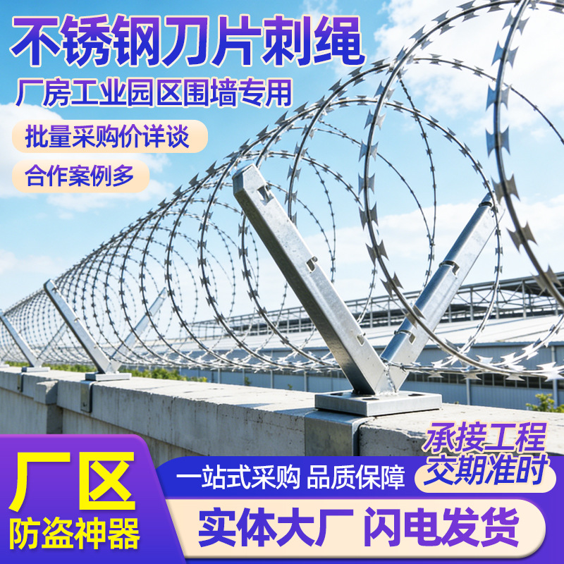 304不锈钢 刀片刺绳 独立厂房围墙 工业园区防盗刺网 滚刀刺绳