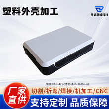 专业生产定制加工仪表塑胶塑料外壳壳体网络通信智能家居主机外壳