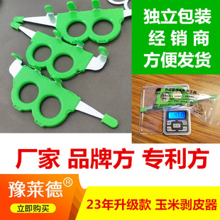 Factory Direct Sales Upgraded Corn Peeling Tool Corn Peeling Tool Corn Peeling Tool Corn Peeling Tool