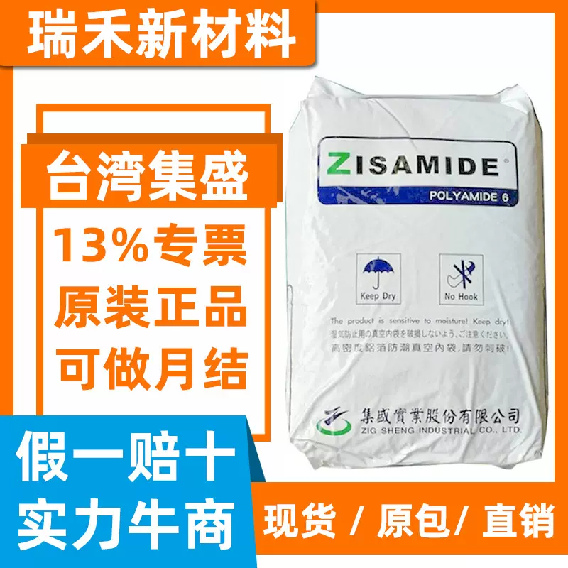 PA6台湾集盛TP-4208 尼龙单6纯树脂原料 注塑拉丝级高流动透明级