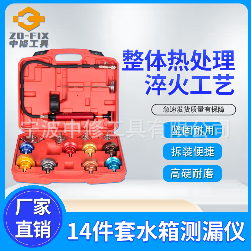 14件水箱测漏仪检测仪汽车冷却系统测试仪汽修压力表打压表铝合金