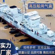 工厂直供高载重船用安全橡胶气囊船舶上下水充气系统批发价