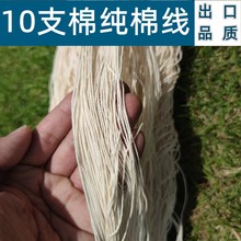 10支纯棉全棉三股线手工编织绣花靠枕抱枕刺绣挂毯花篮桌垫可染色