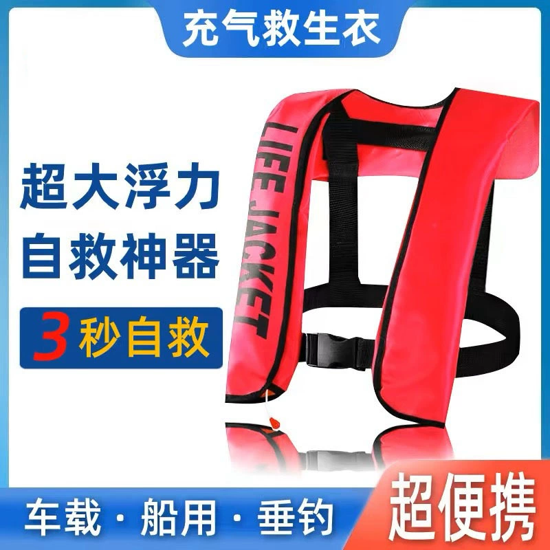 Автоматический надувной спасательный жилет для рыбалки для взрослых портативный взрослый легкий автомобиль для профессионального большого плавания