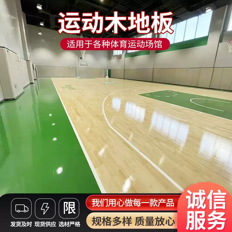 枫桦木实木运动木地板室内篮球场健身房羽毛球馆舞蹈室木地板