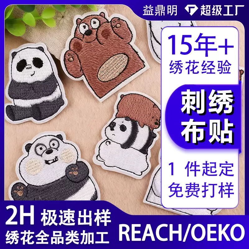 原创熊猫刺绣布贴定制DIY可爱绣花布贴补丁手账创意布贴补丁定制