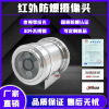 infra-red explosion-proof video camera have cash less than that is registered in the accounts vehicle Underwater stainless steel explosion-proof Shield high definition night vision Monitor camera