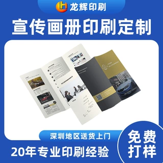 画册印刷海报定制教材书籍说明书企业册铜版纸宣传单彩页对折