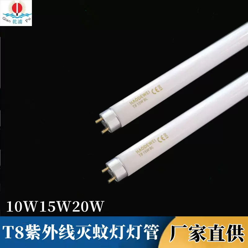 灭蚊灯灯管驱蚊紫外线灯管诱T810W15W20W灭蝇灯管UV灯管厂家