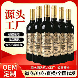 酒水厂家14度高度酒红酒正品干红葡萄酒整箱红酒批发750ml