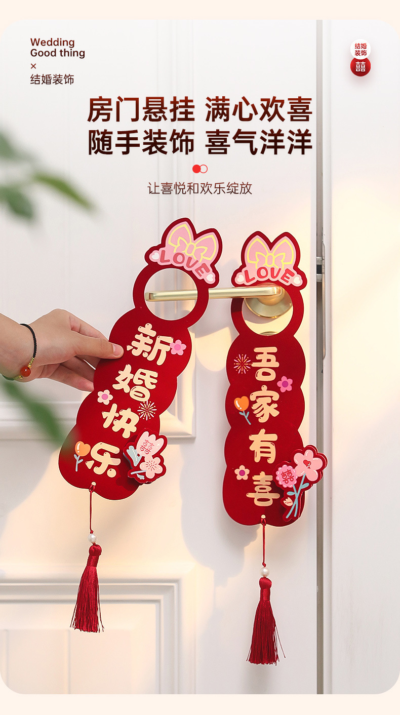 结婚门把手喜字挂饰婚礼新房客厅卧室小挂件婚房布置装饰婚庆用品-阿里巴巴