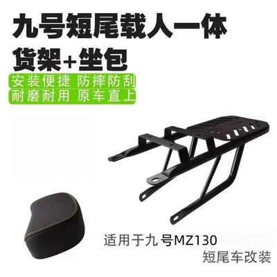 Suitable for the rear rack of Electric car cushion - mz-65kg-piece-set-passenger-and-cargo-set-black