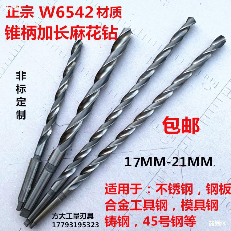 W6542 lengthen twist drill Cone Drill Specialty bit 17 , 18 , 19 , 20 , 21