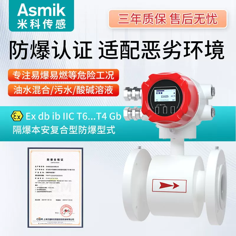 智能防爆电磁流量计一体式管道流量计污水废水高精度煤水矿浆化工