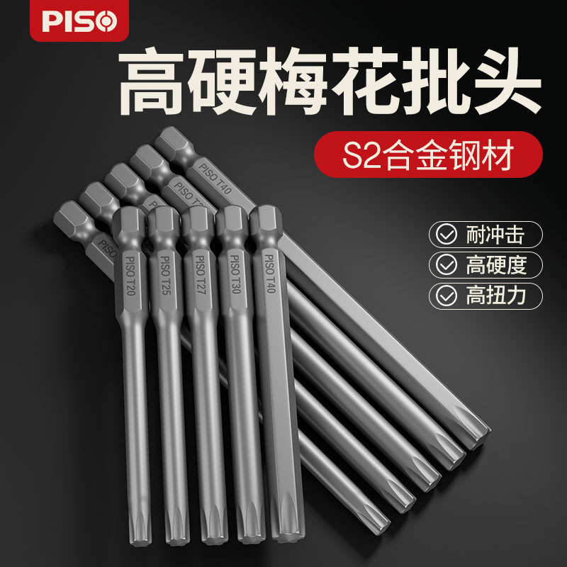 梅花批头电动螺丝刀手电钻风批起子强磁米字披十字特级内六角加长